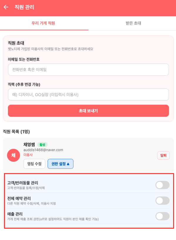 권한 설정